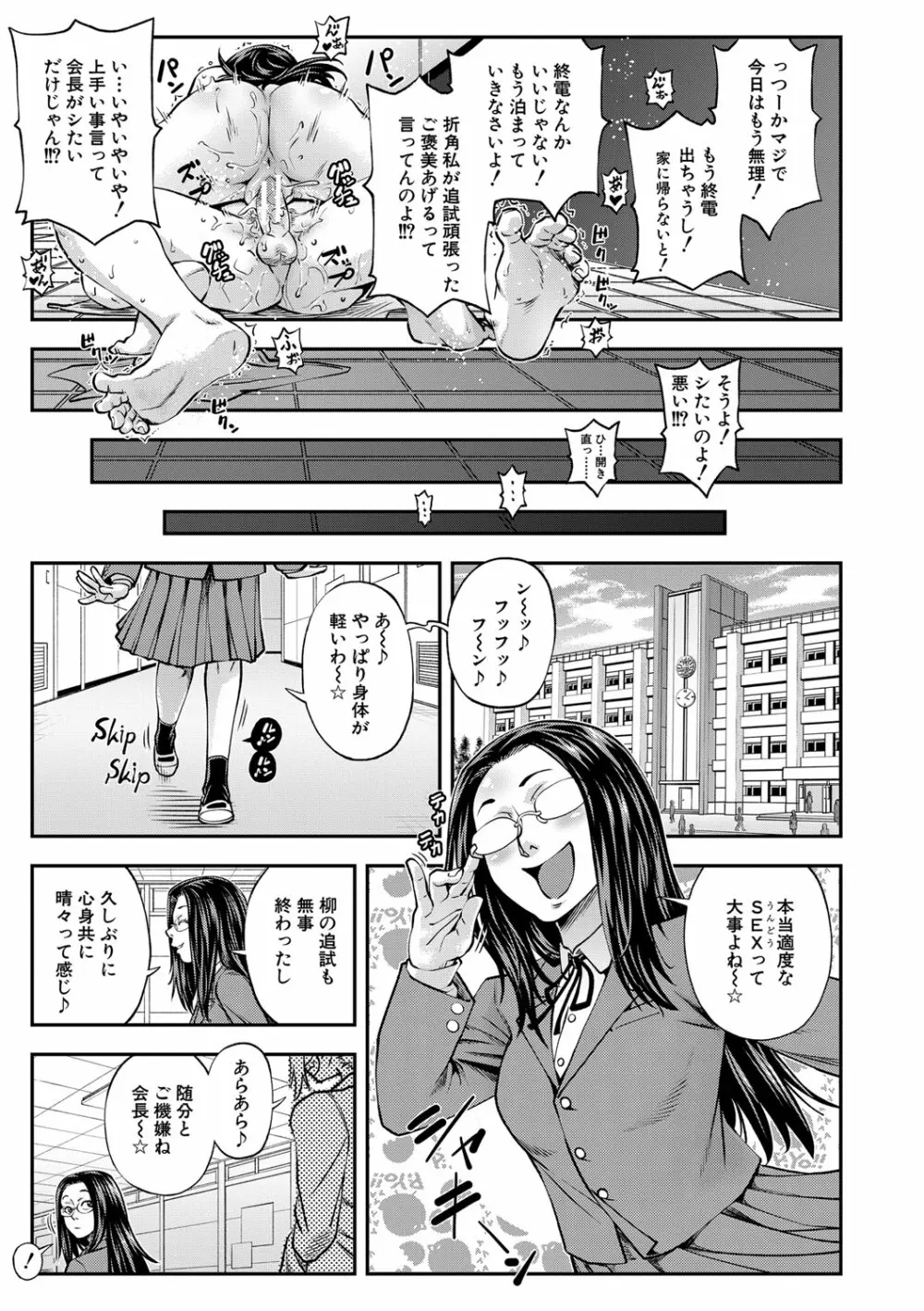 犯ッてみなけりゃ解らない Page.112