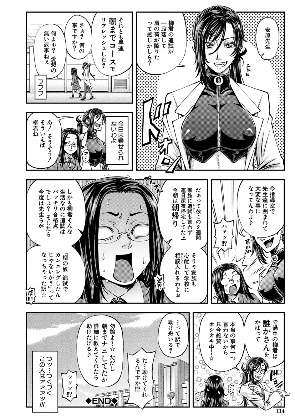 犯ッてみなけりゃ解らない Page.113