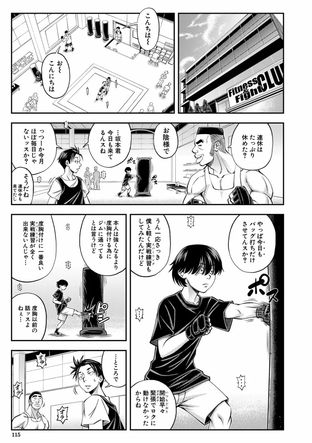 犯ッてみなけりゃ解らない Page.114