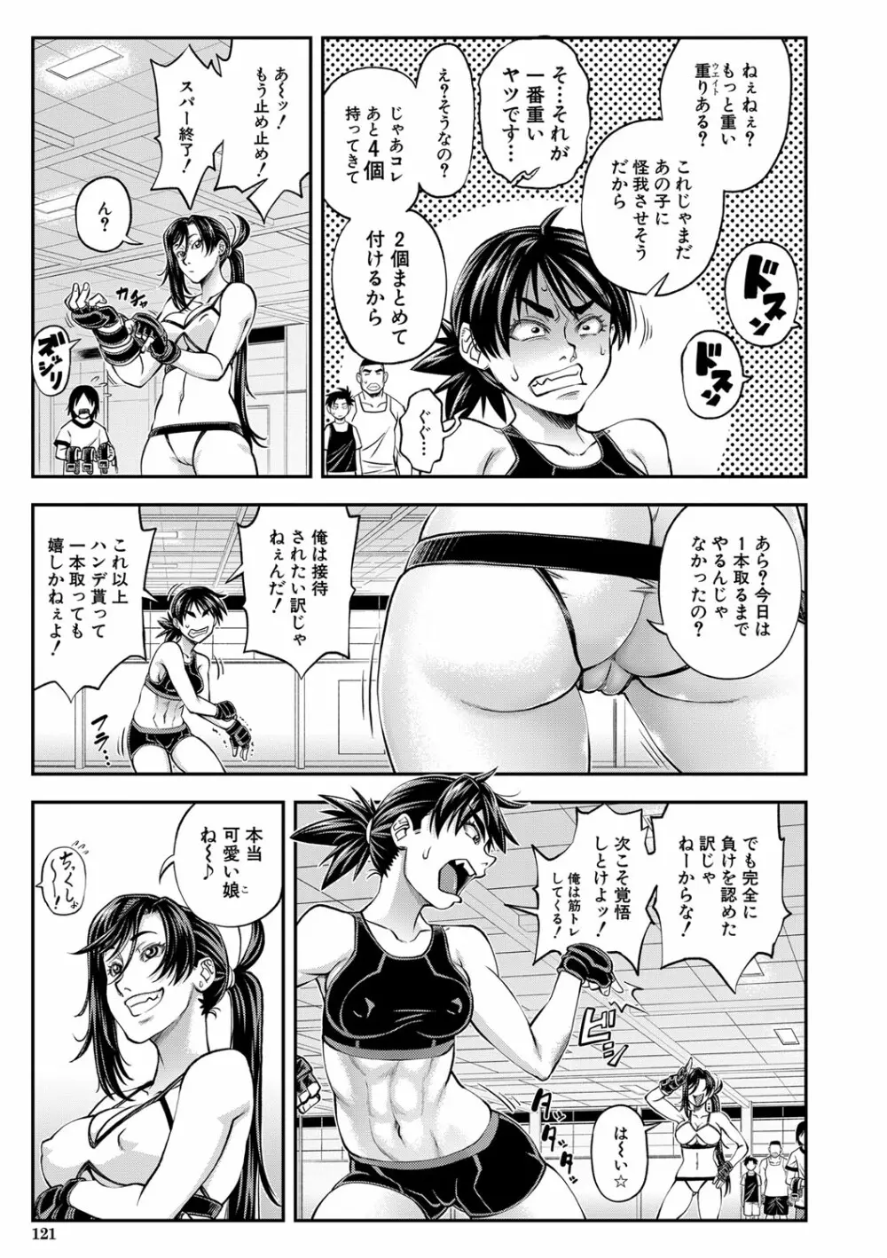 犯ッてみなけりゃ解らない Page.120