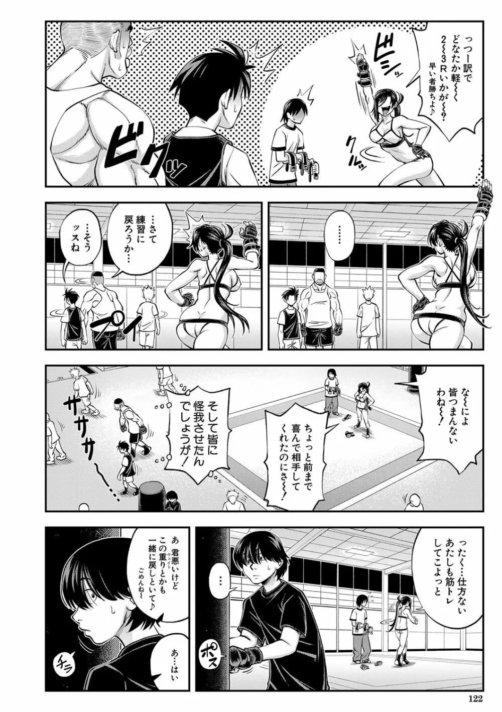 犯ッてみなけりゃ解らない Page.121