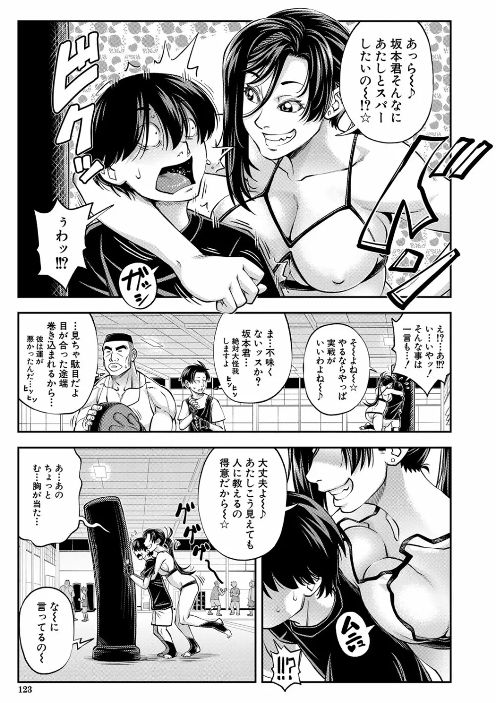 犯ッてみなけりゃ解らない Page.122