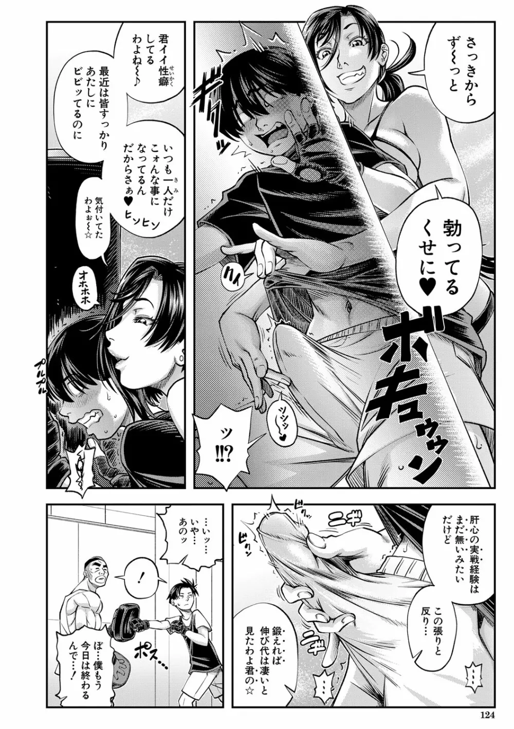 犯ッてみなけりゃ解らない Page.123