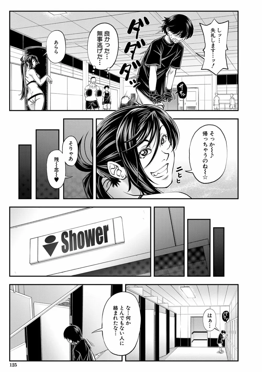 犯ッてみなけりゃ解らない Page.124