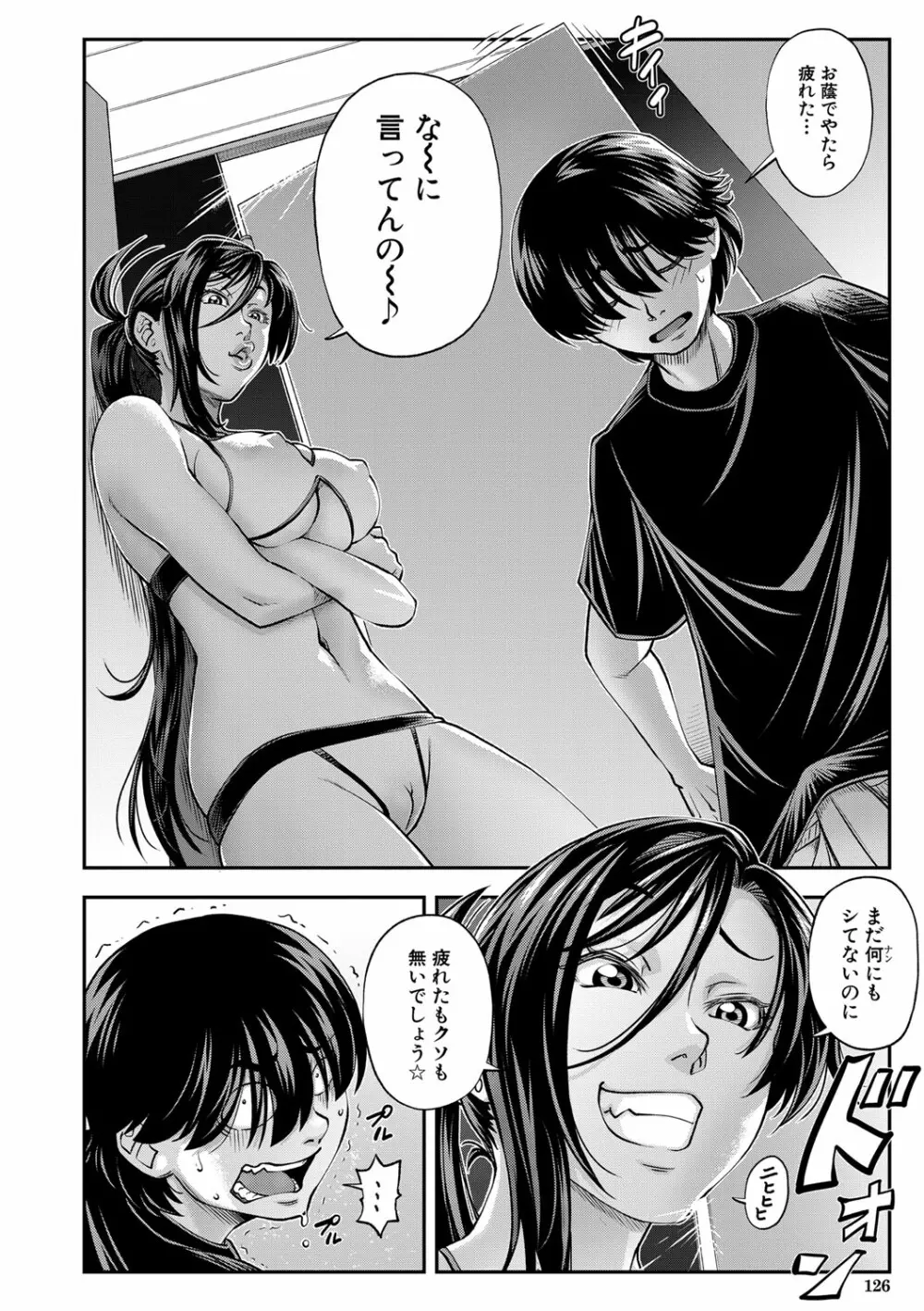 犯ッてみなけりゃ解らない Page.125