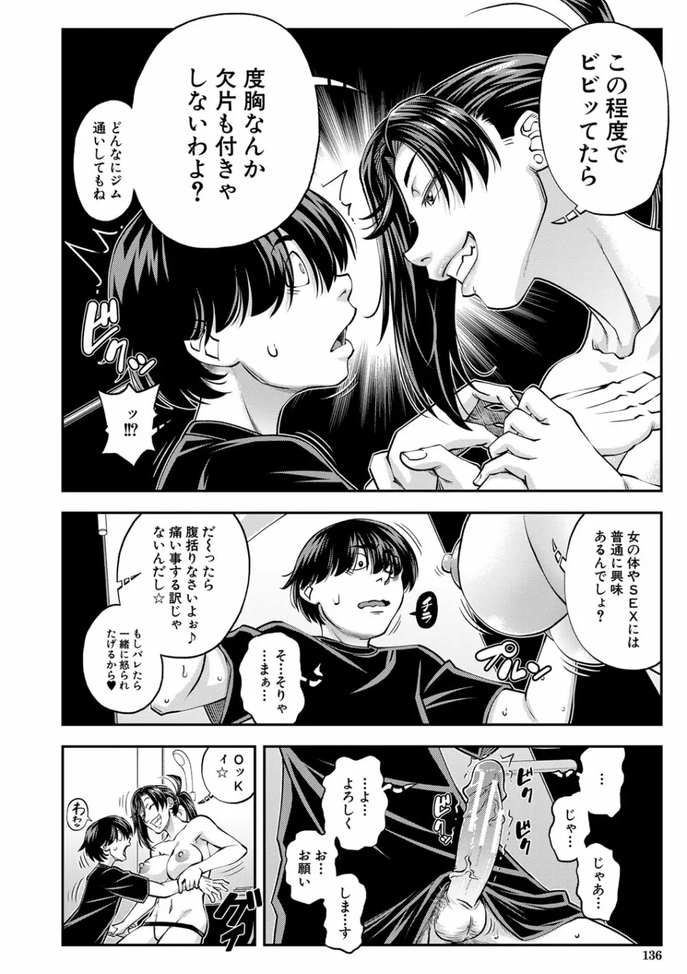 犯ッてみなけりゃ解らない Page.135