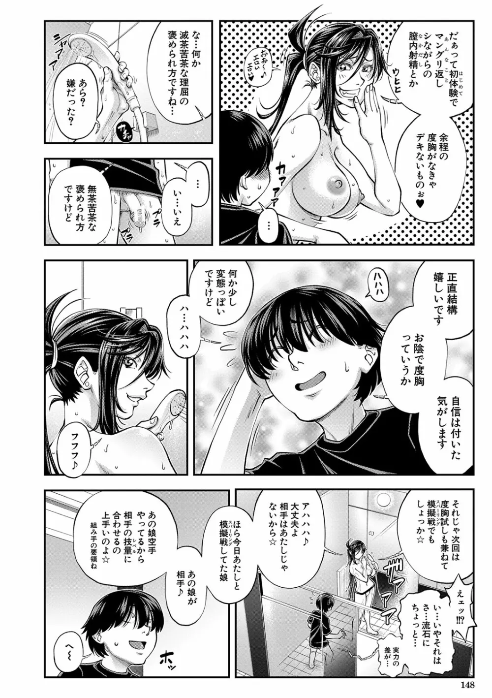 犯ッてみなけりゃ解らない Page.147