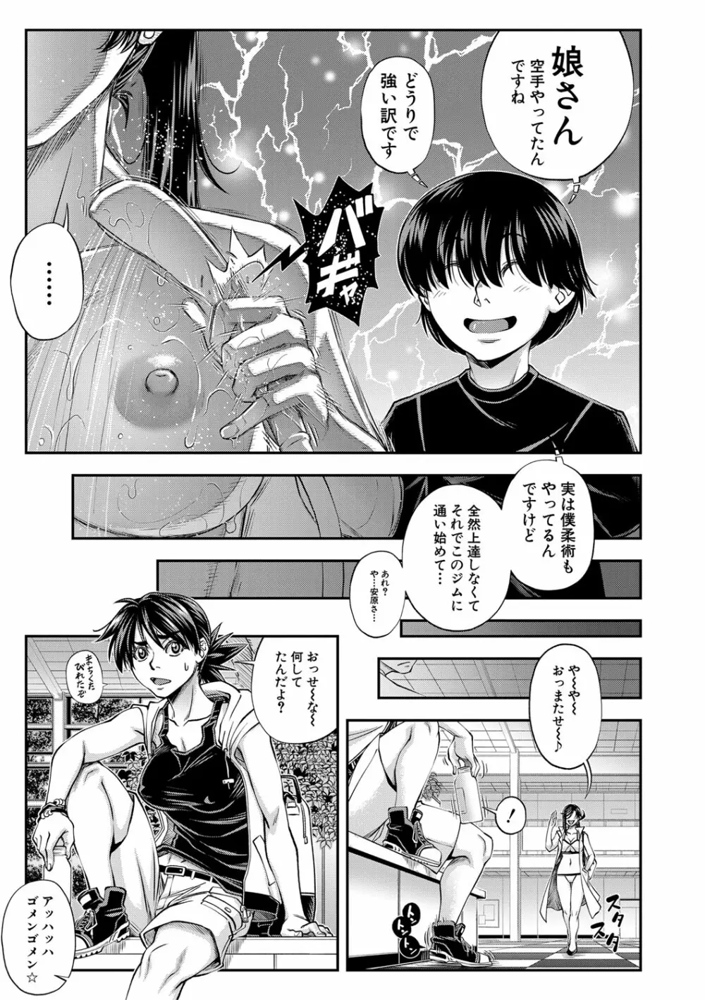 犯ッてみなけりゃ解らない Page.148