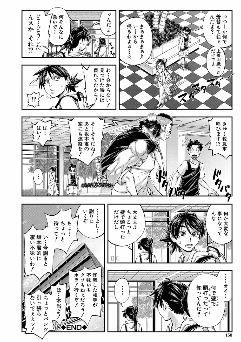 犯ッてみなけりゃ解らない Page.149