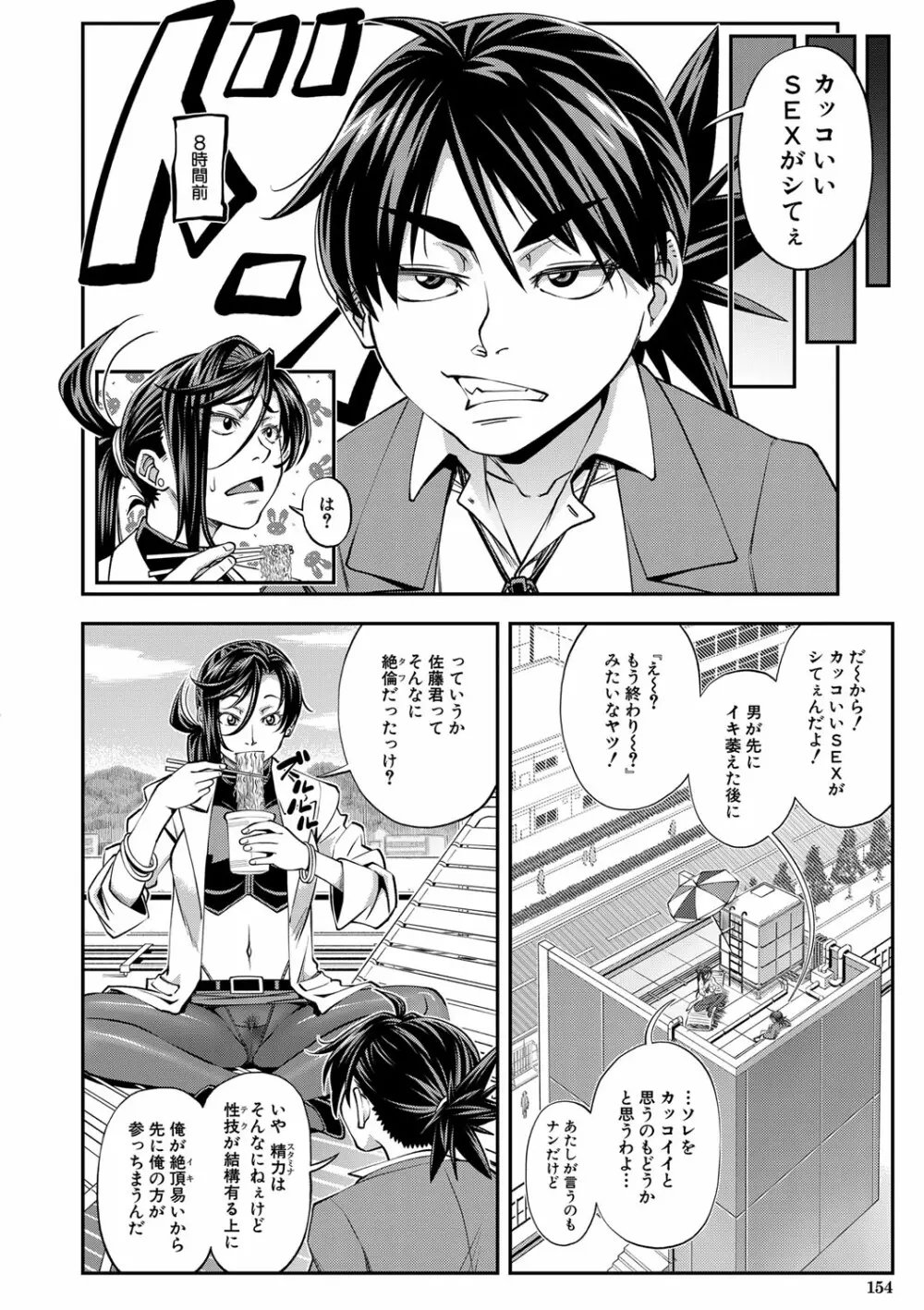 犯ッてみなけりゃ解らない Page.153