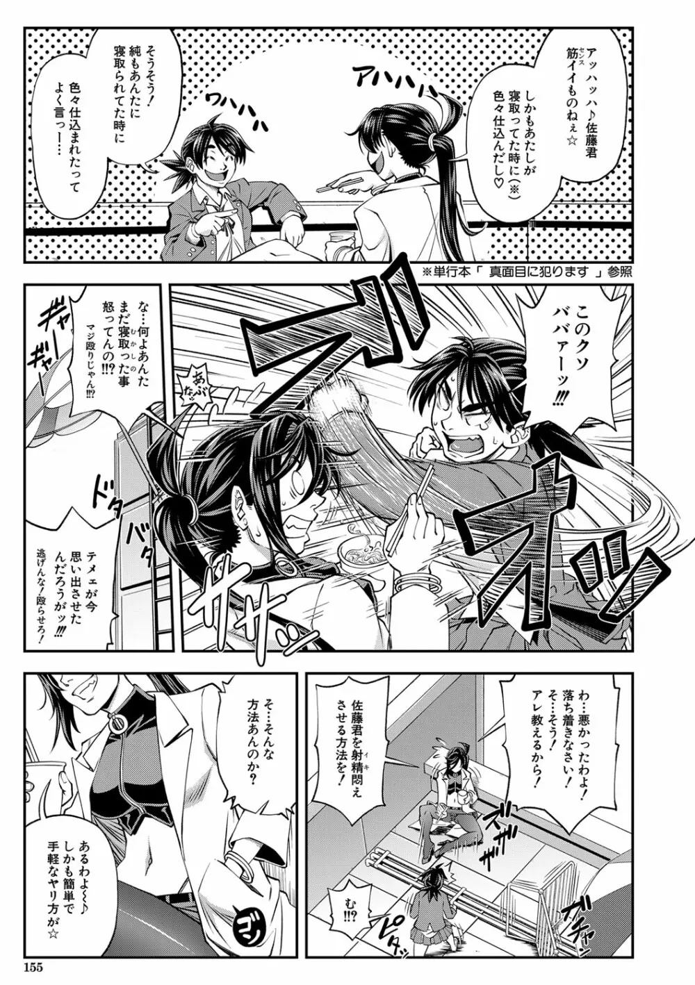 犯ッてみなけりゃ解らない Page.154