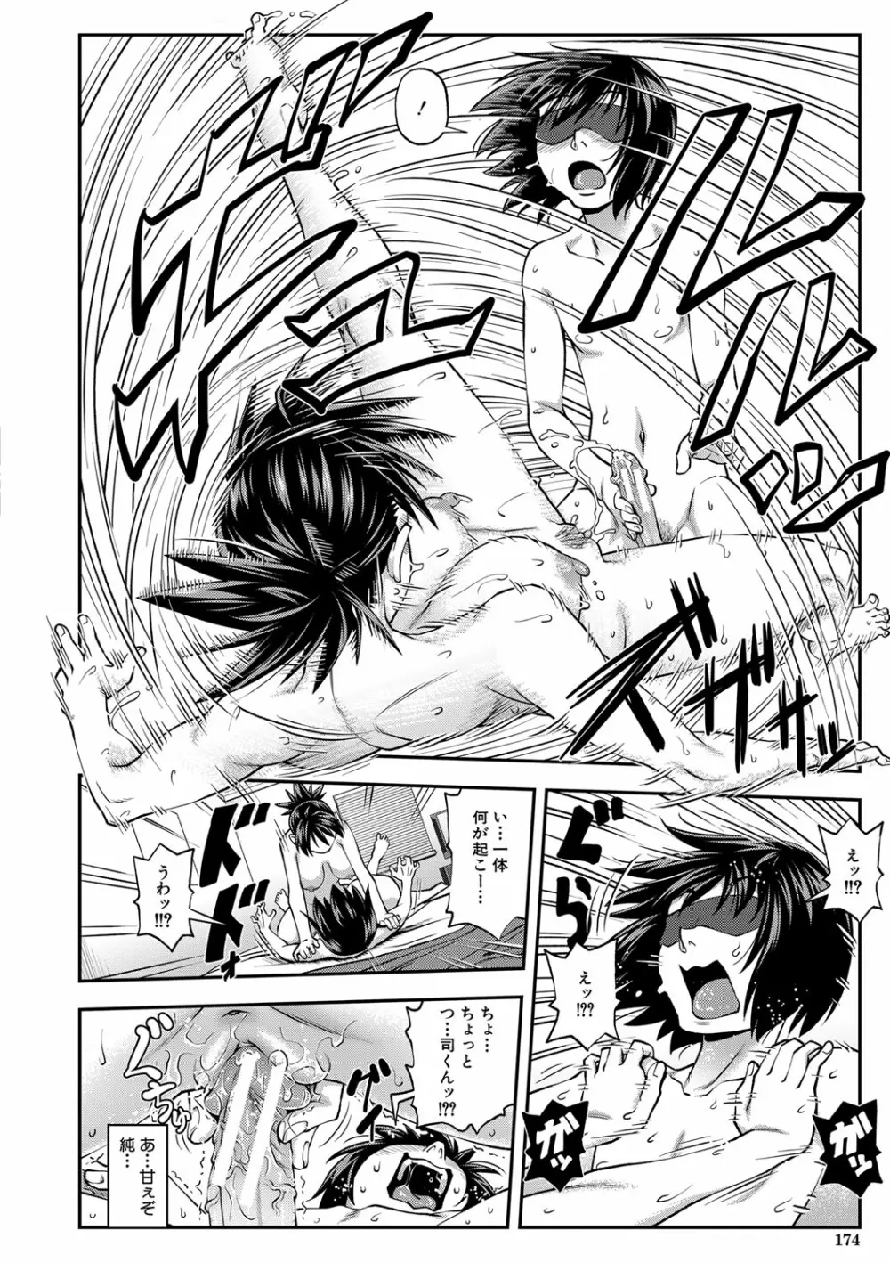 犯ッてみなけりゃ解らない Page.173