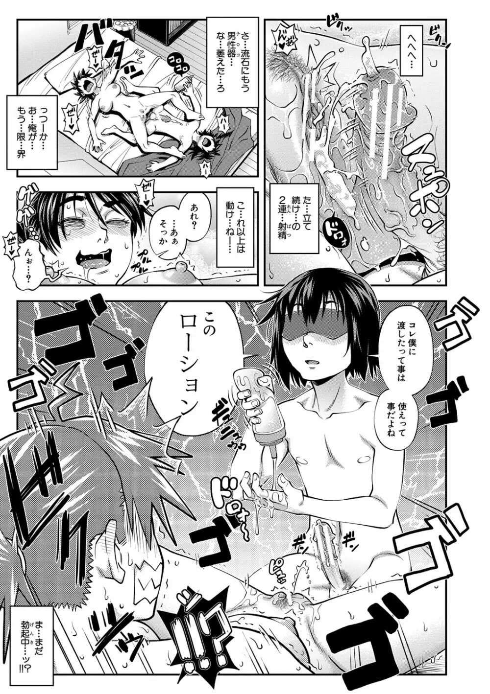 犯ッてみなけりゃ解らない Page.178