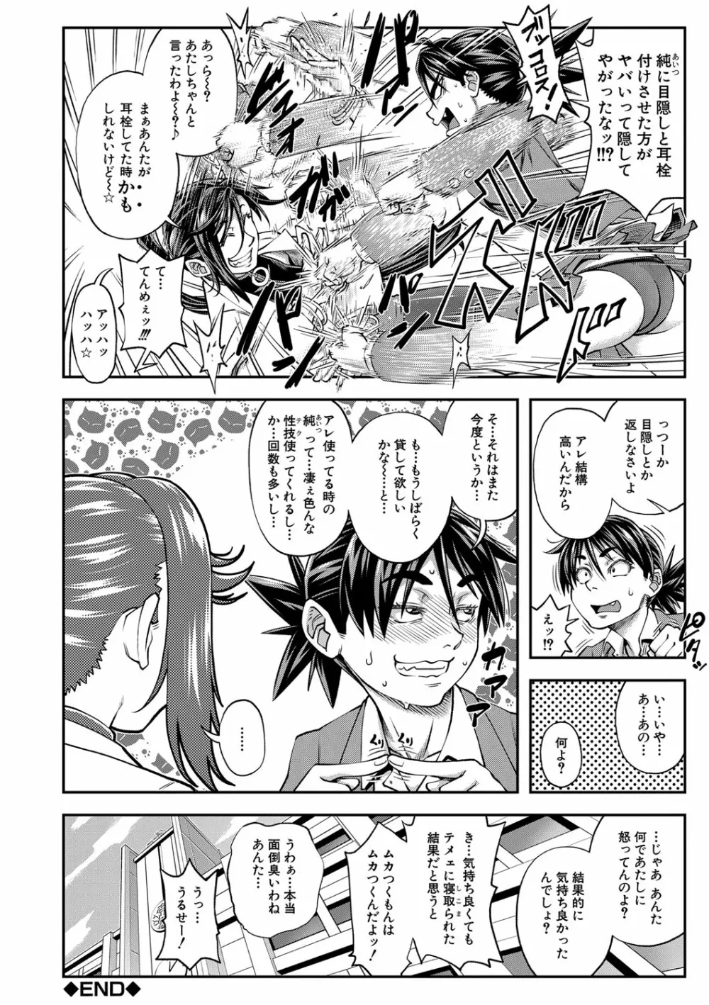 犯ッてみなけりゃ解らない Page.181