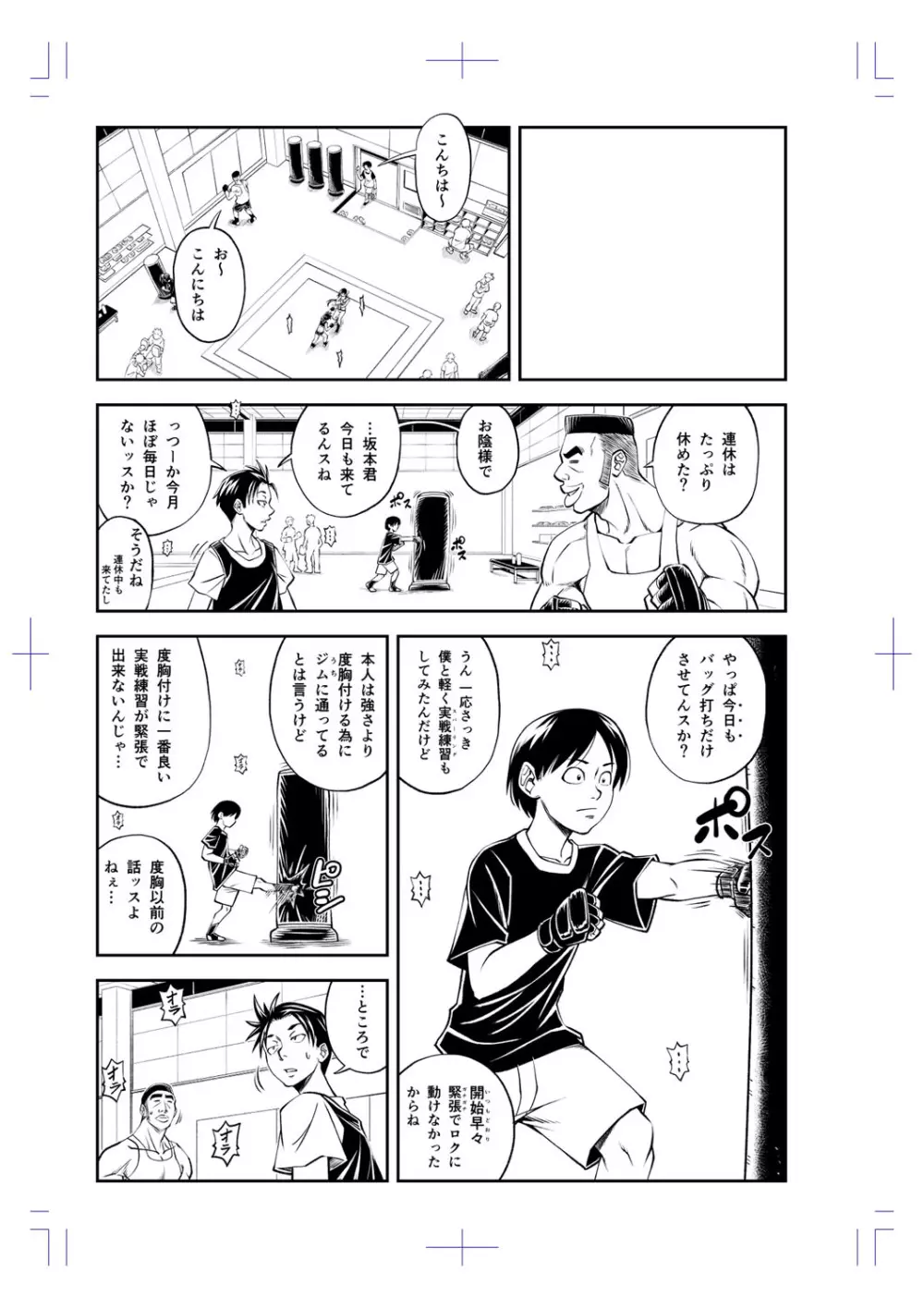 犯ッてみなけりゃ解らない Page.187