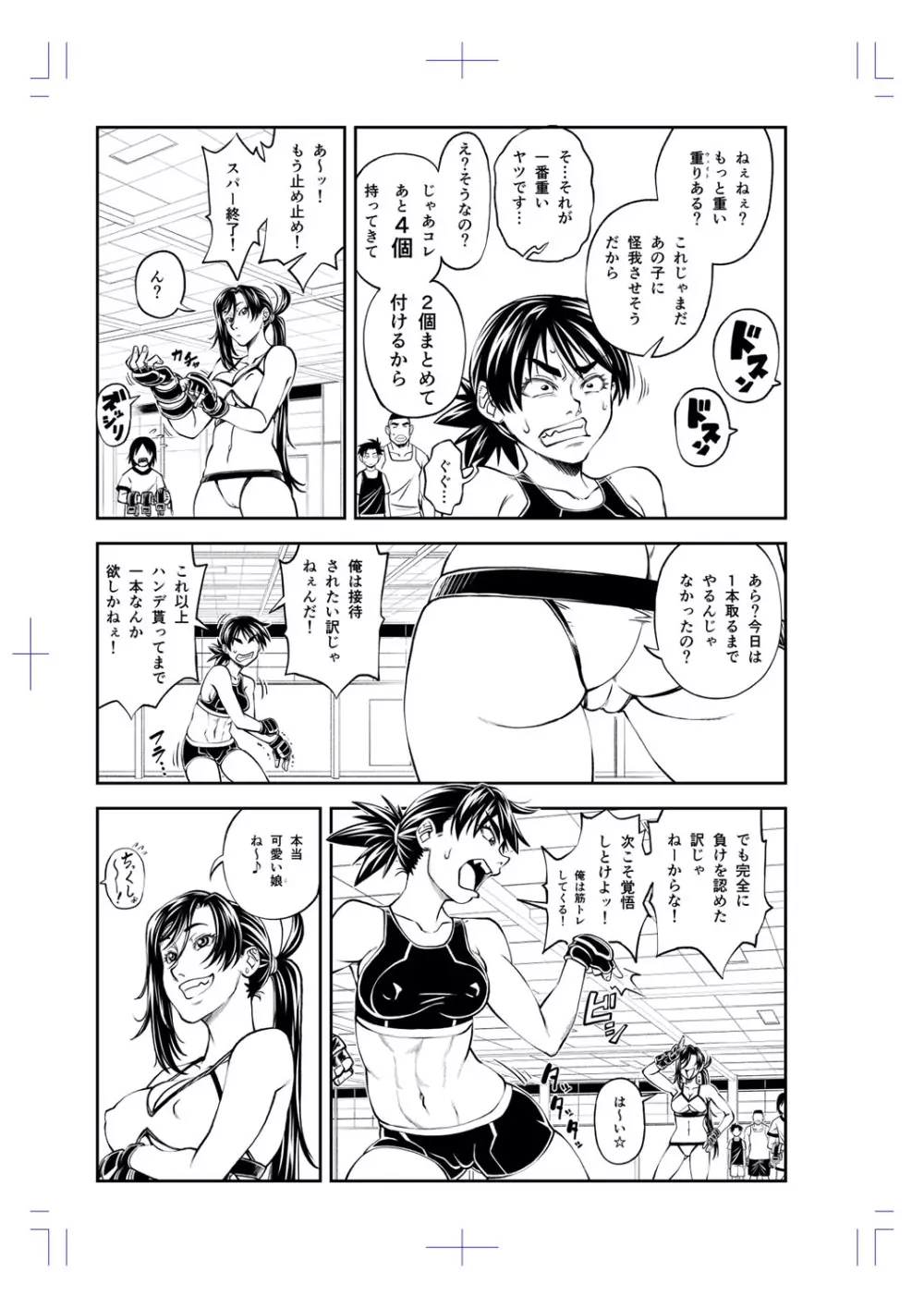 犯ッてみなけりゃ解らない Page.193