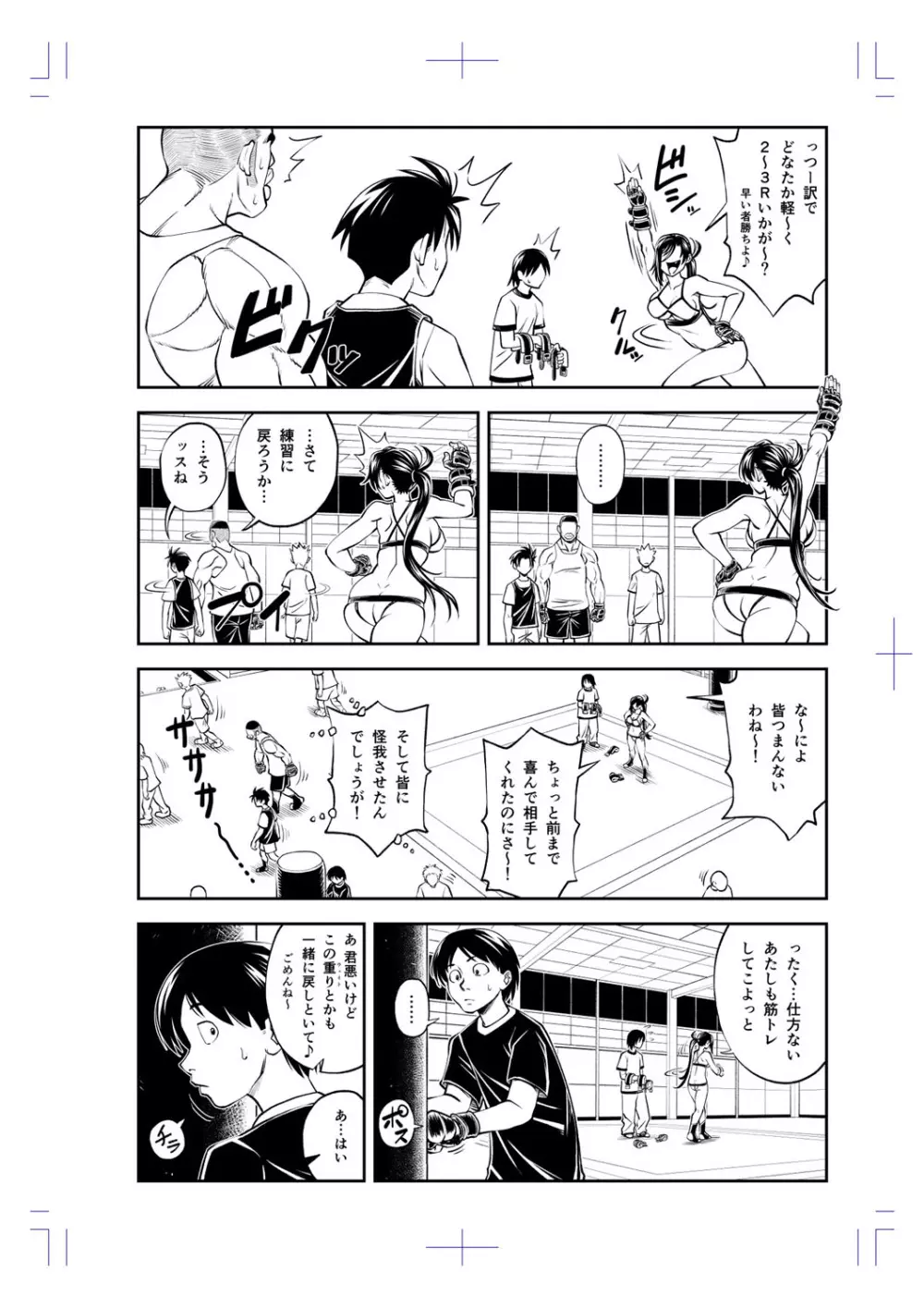 犯ッてみなけりゃ解らない Page.194