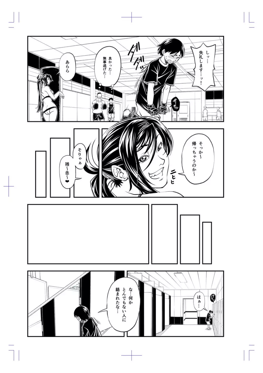 犯ッてみなけりゃ解らない Page.197