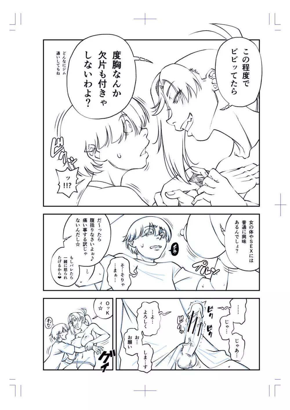 犯ッてみなけりゃ解らない Page.208