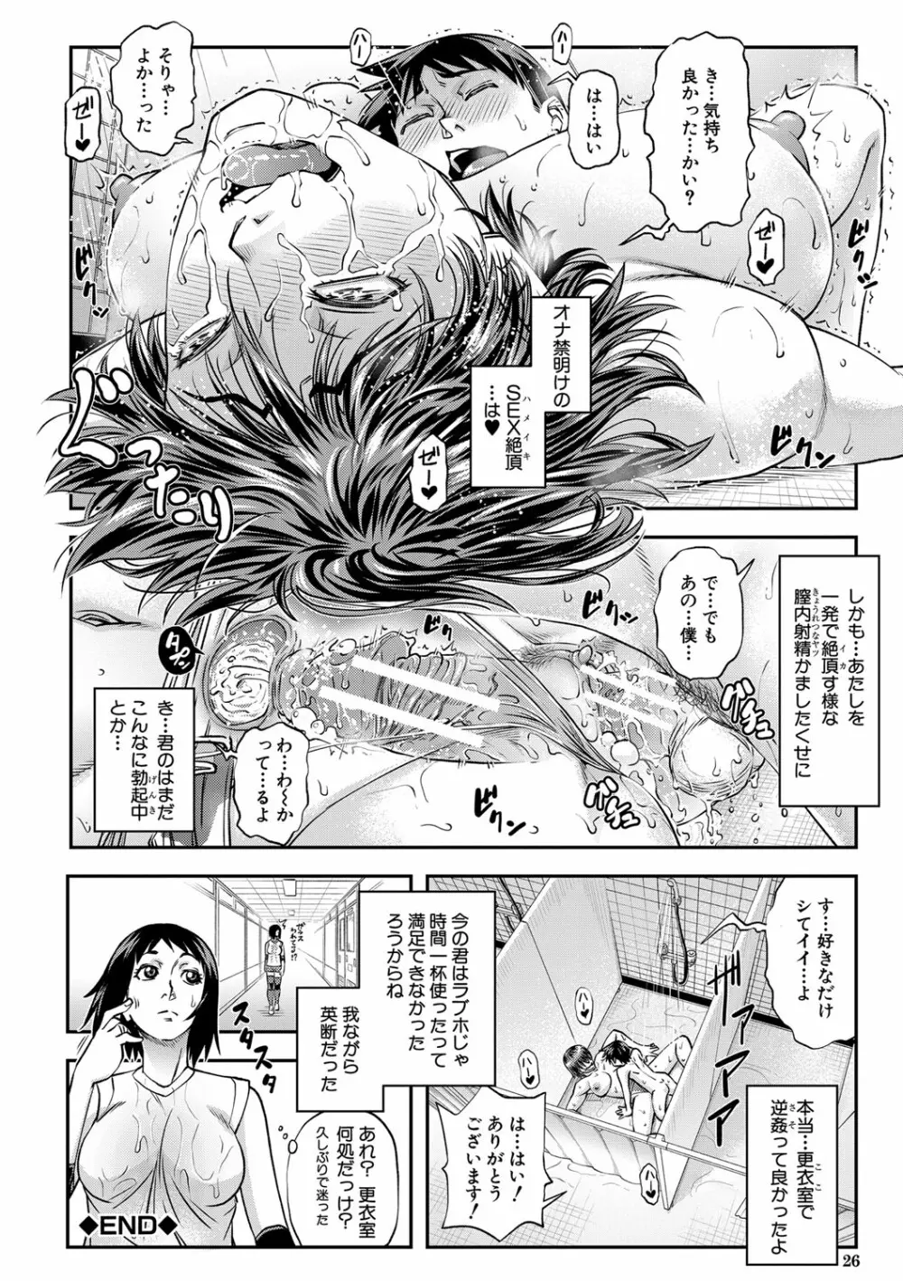 犯ッてみなけりゃ解らない Page.25