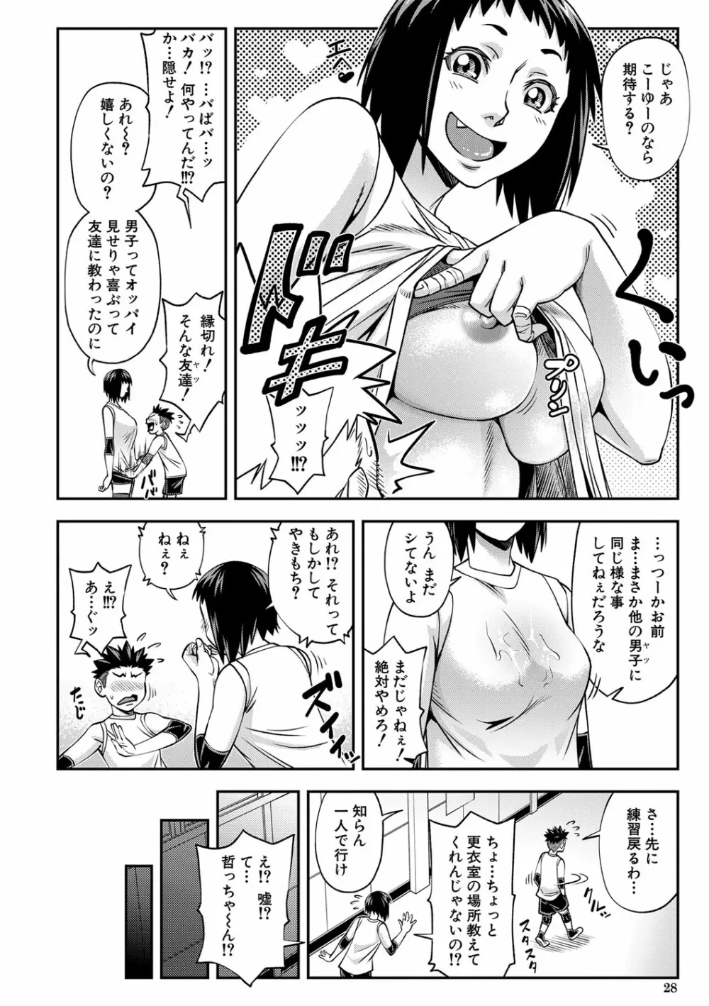 犯ッてみなけりゃ解らない Page.27