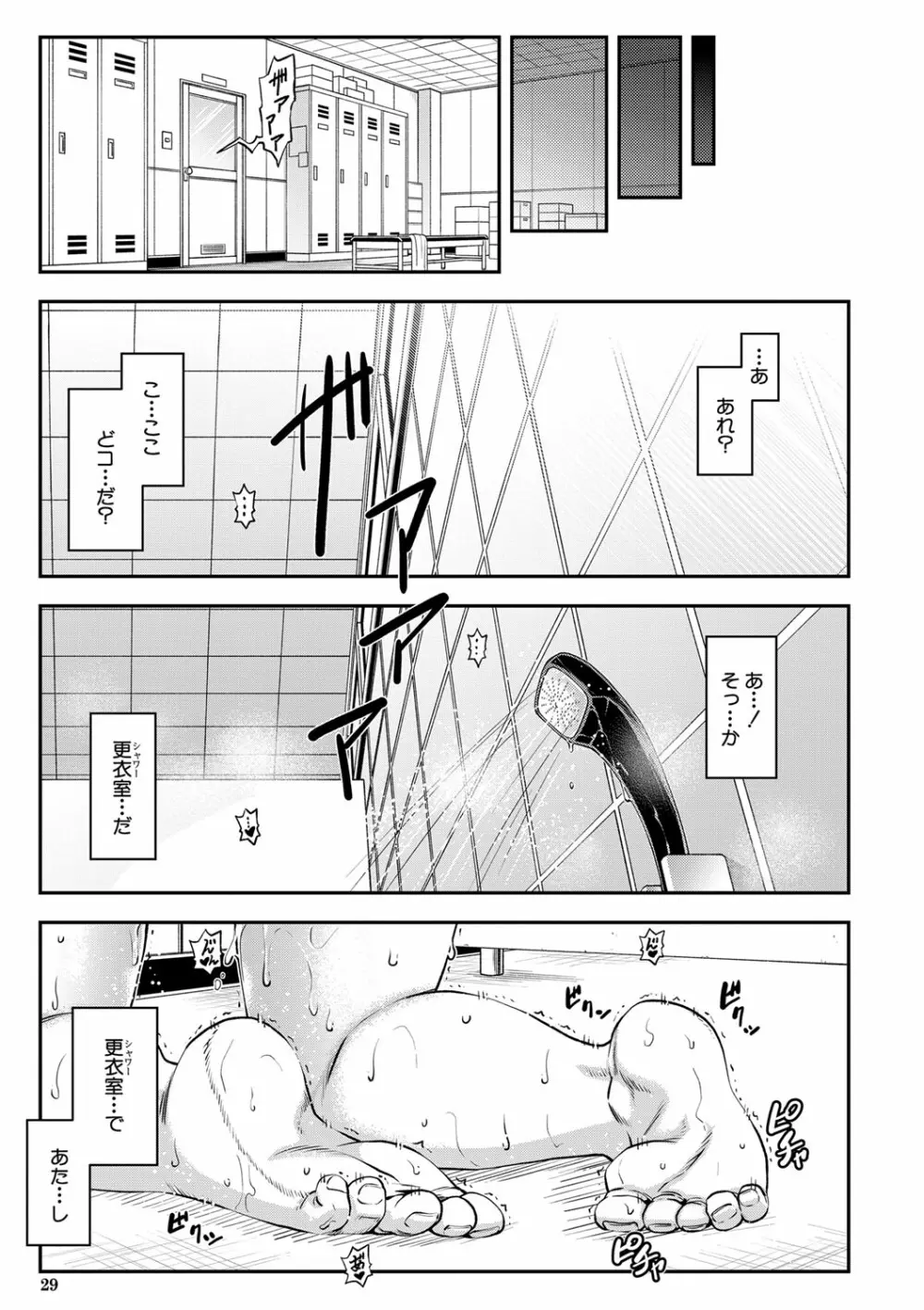 犯ッてみなけりゃ解らない Page.28