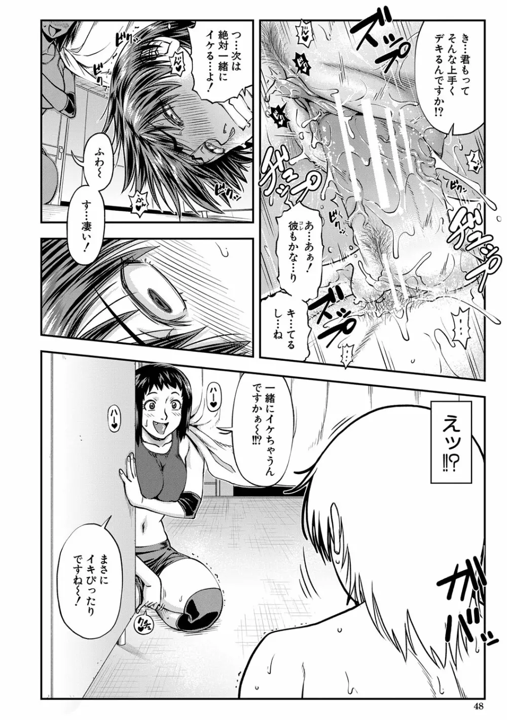 犯ッてみなけりゃ解らない Page.47