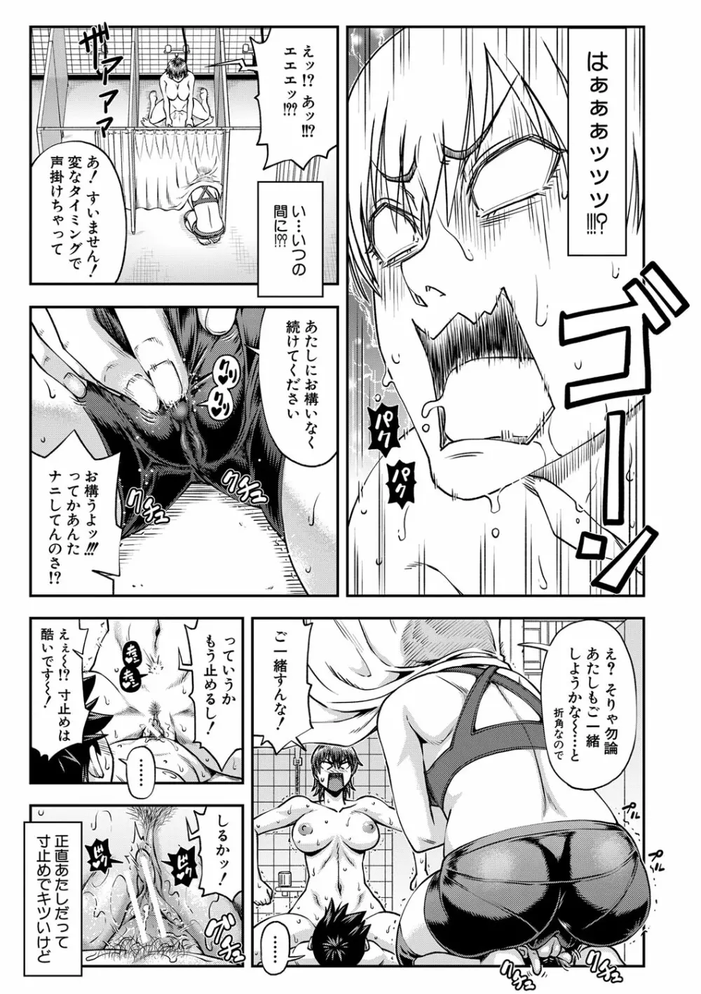 犯ッてみなけりゃ解らない Page.48