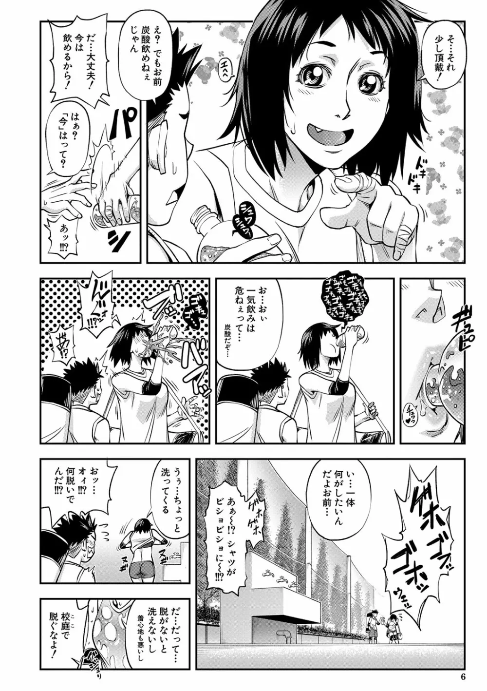 犯ッてみなけりゃ解らない Page.5