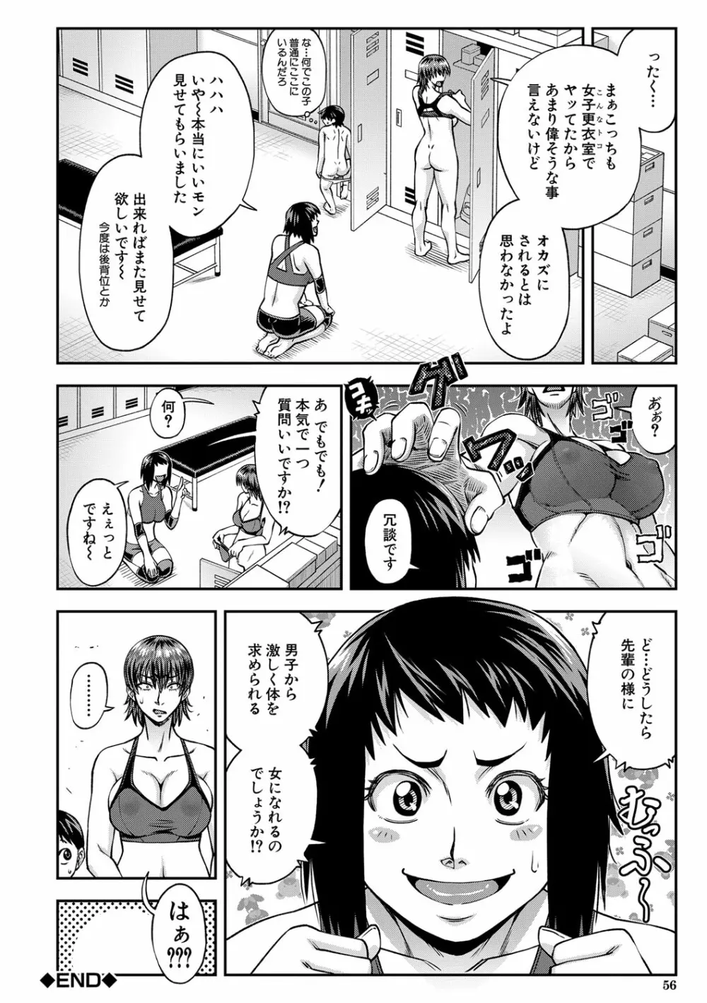 犯ッてみなけりゃ解らない Page.55