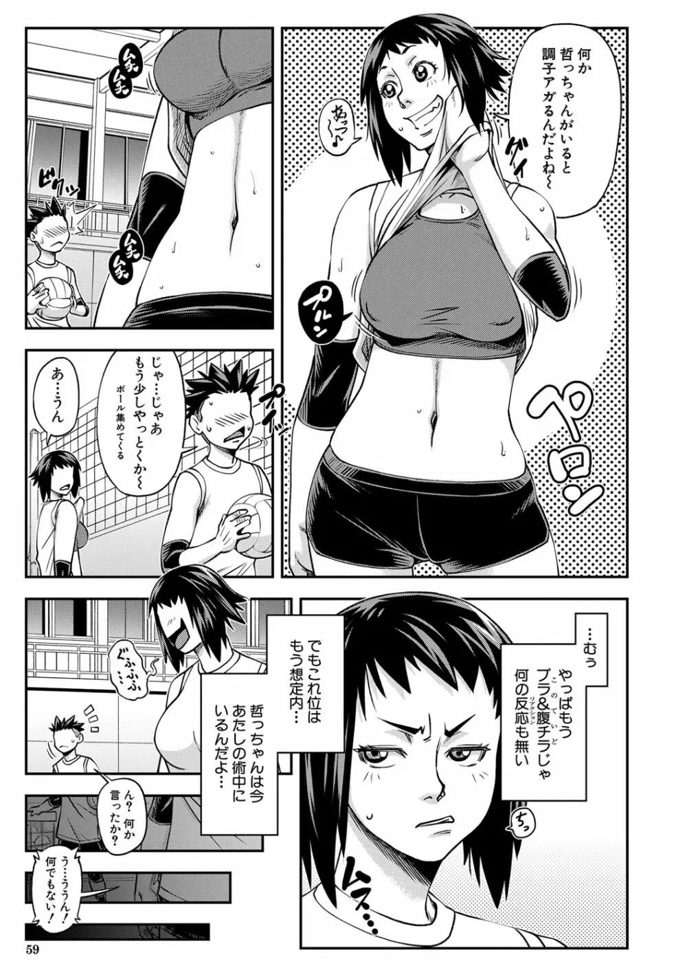 犯ッてみなけりゃ解らない Page.58