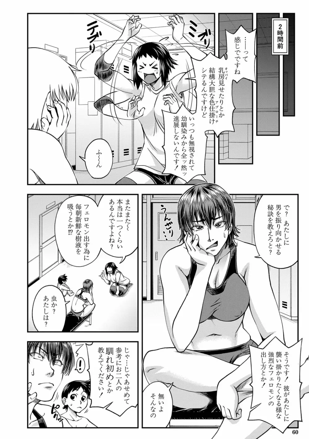 犯ッてみなけりゃ解らない Page.59