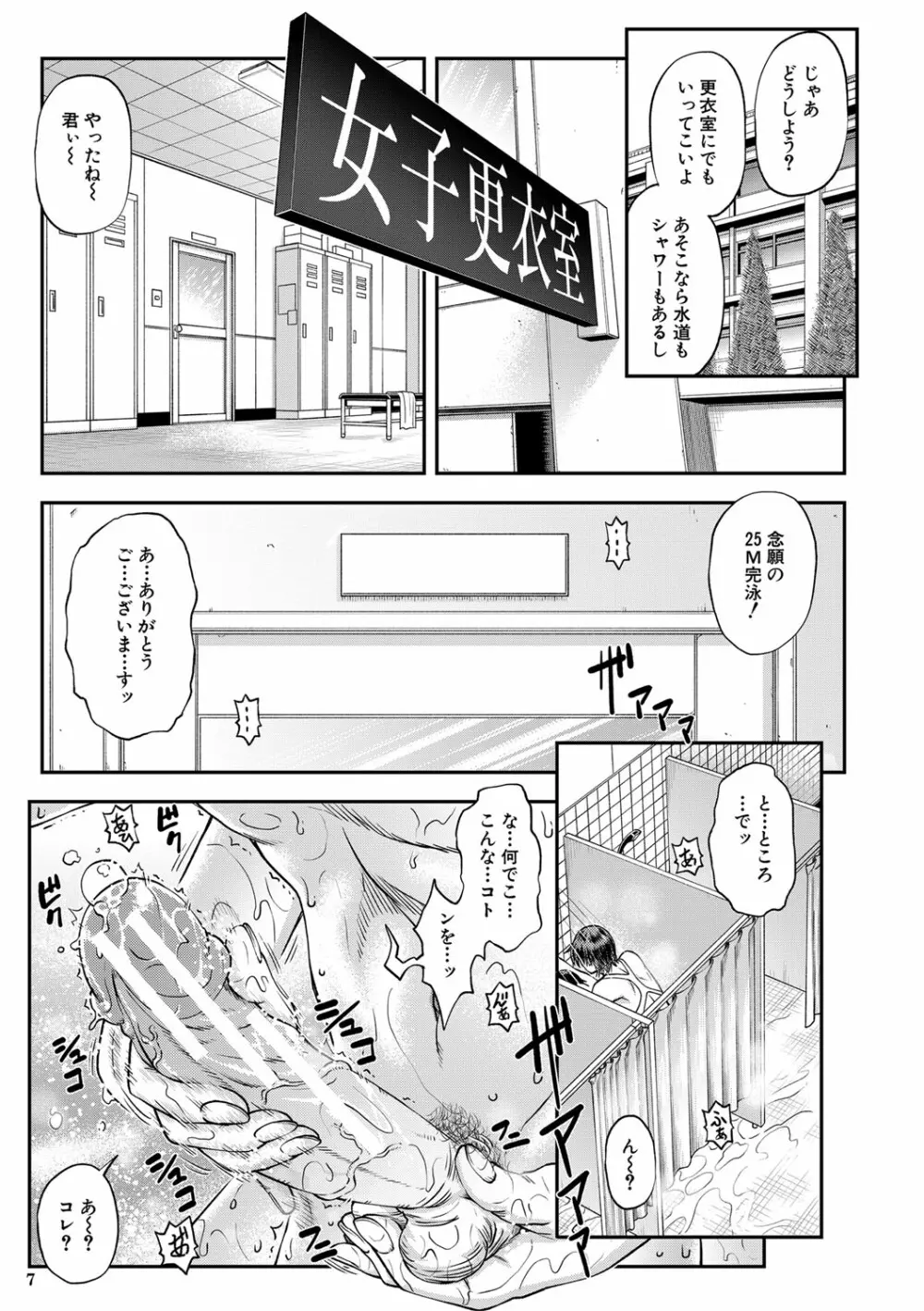 犯ッてみなけりゃ解らない Page.6