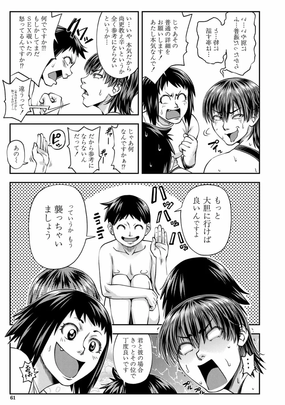 犯ッてみなけりゃ解らない Page.60