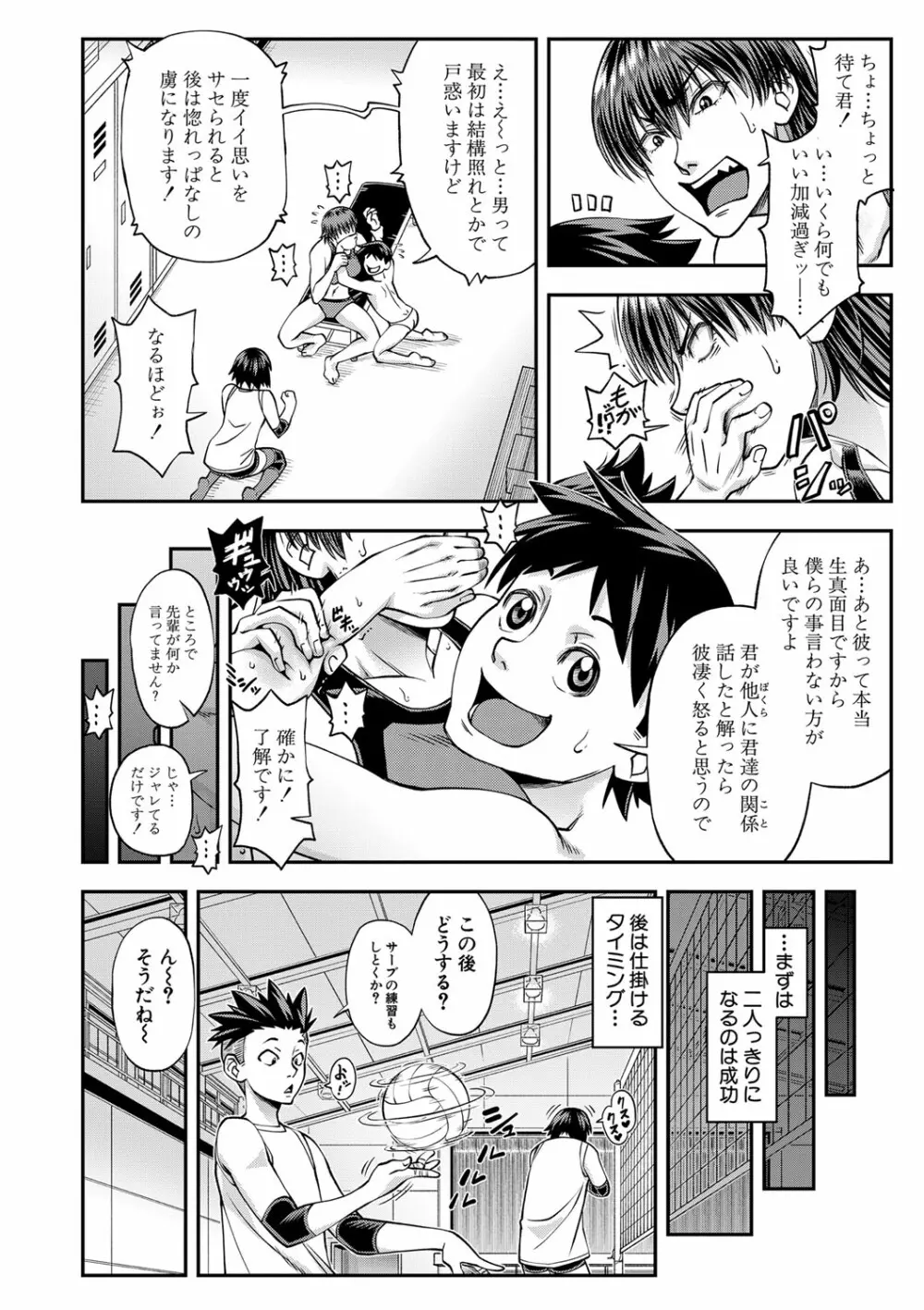 犯ッてみなけりゃ解らない Page.61