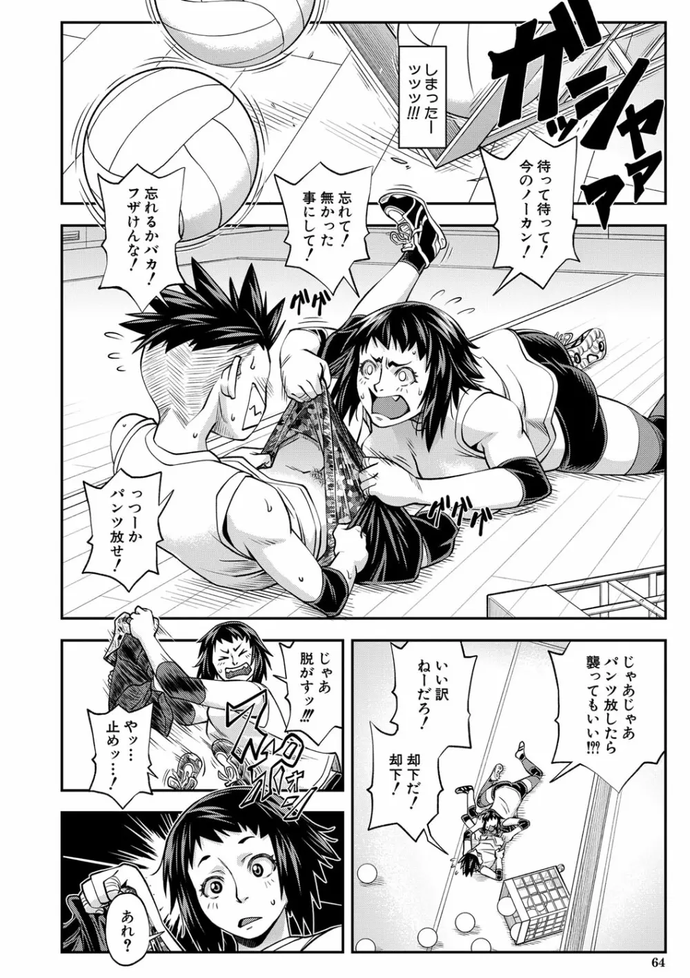 犯ッてみなけりゃ解らない Page.63