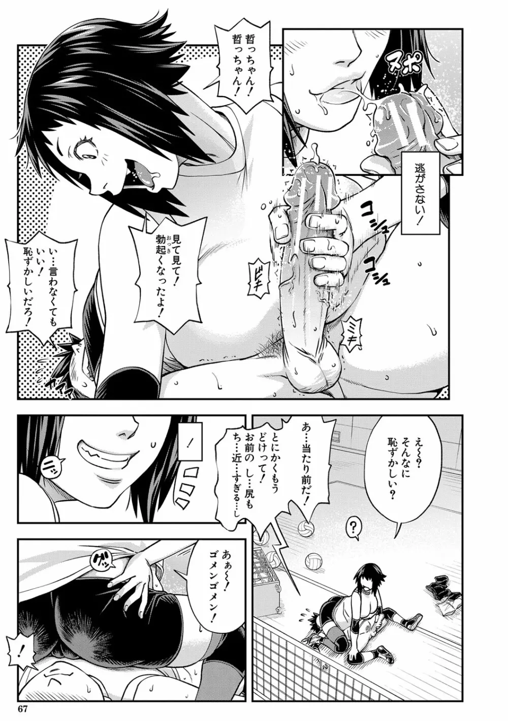 犯ッてみなけりゃ解らない Page.66