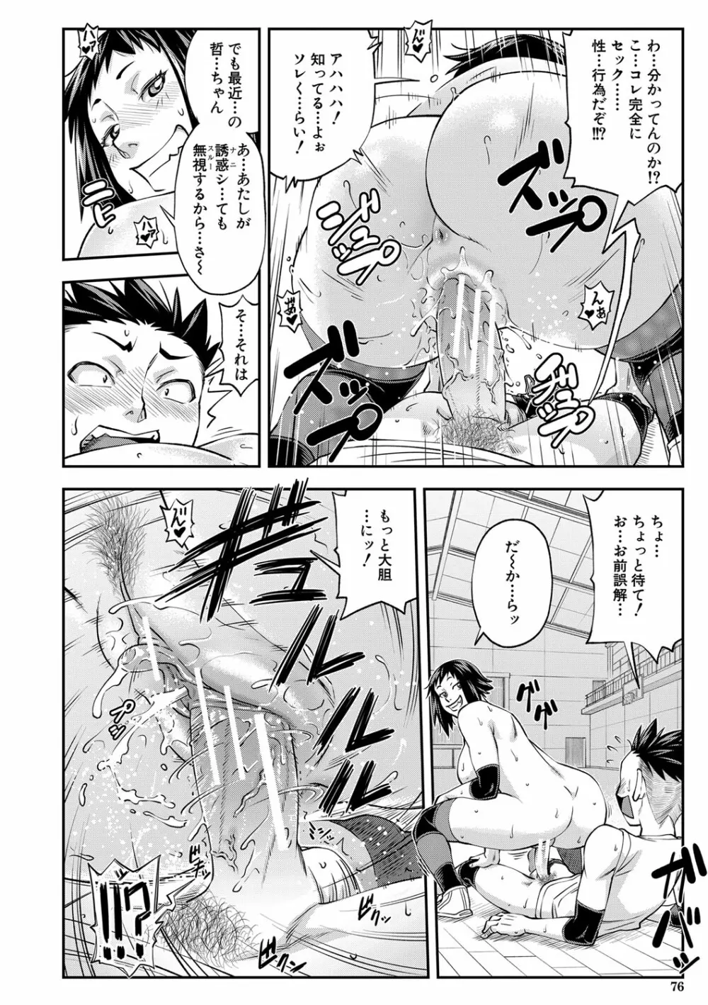 犯ッてみなけりゃ解らない Page.75