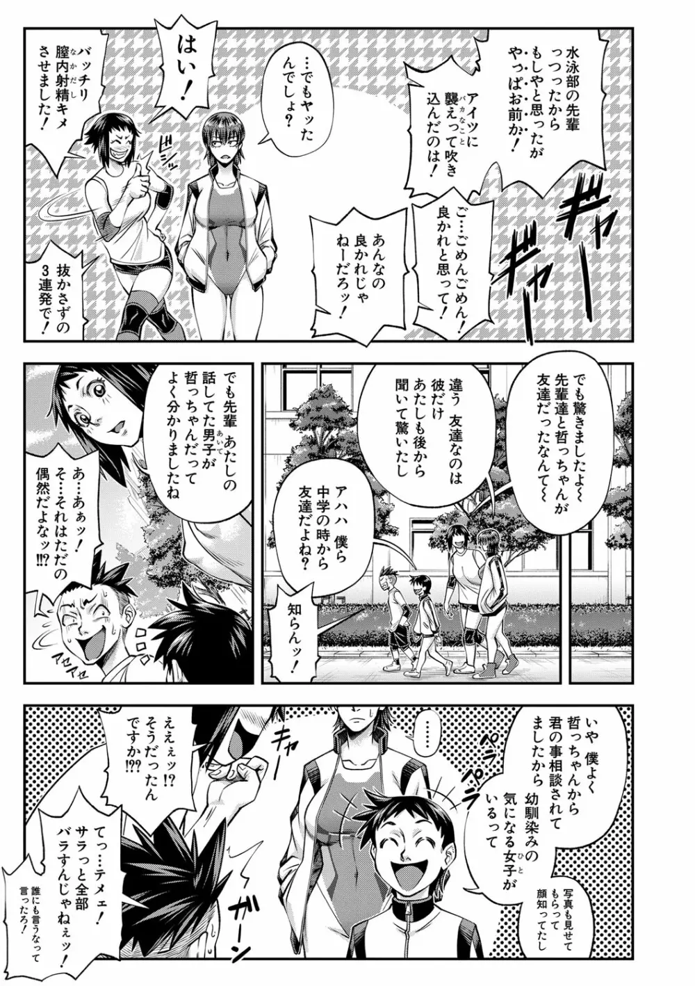 犯ッてみなけりゃ解らない Page.82