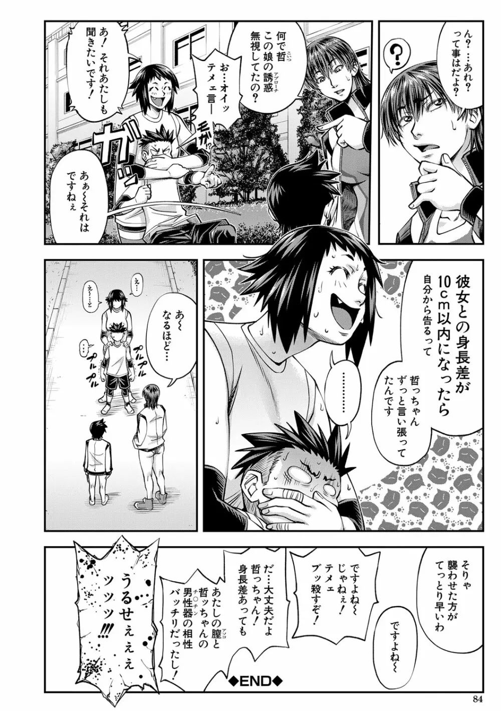 犯ッてみなけりゃ解らない Page.83