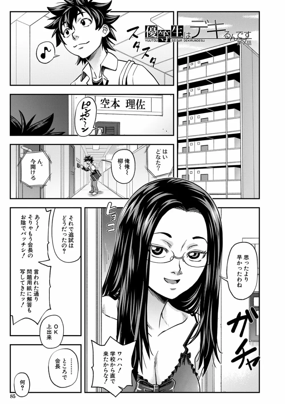 犯ッてみなけりゃ解らない Page.84