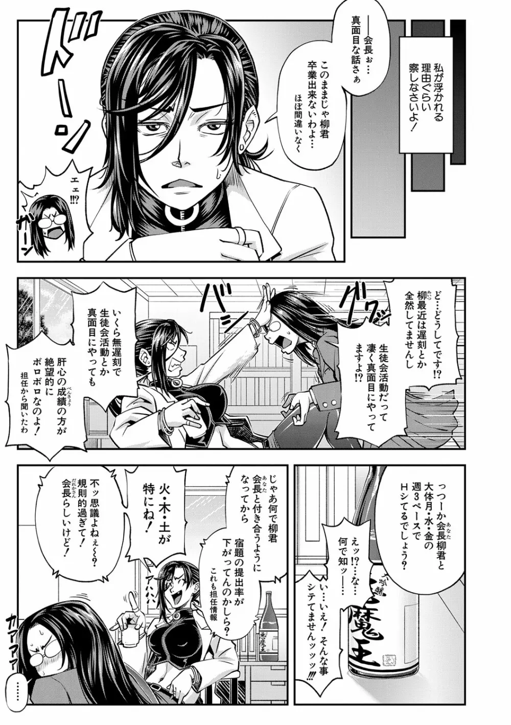 犯ッてみなけりゃ解らない Page.86