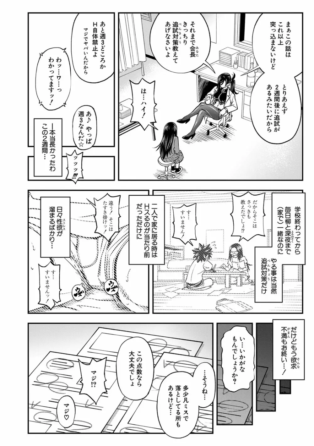 犯ッてみなけりゃ解らない Page.87