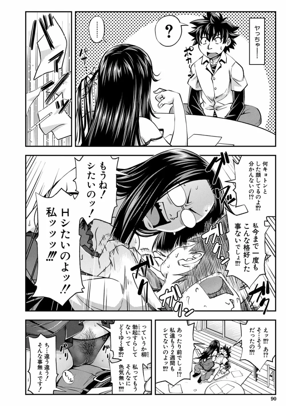 犯ッてみなけりゃ解らない Page.89