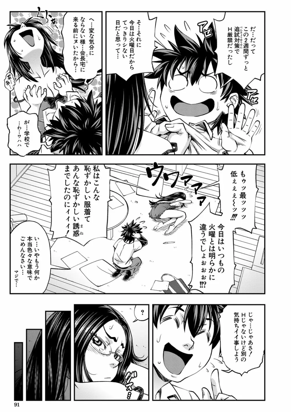 犯ッてみなけりゃ解らない Page.90