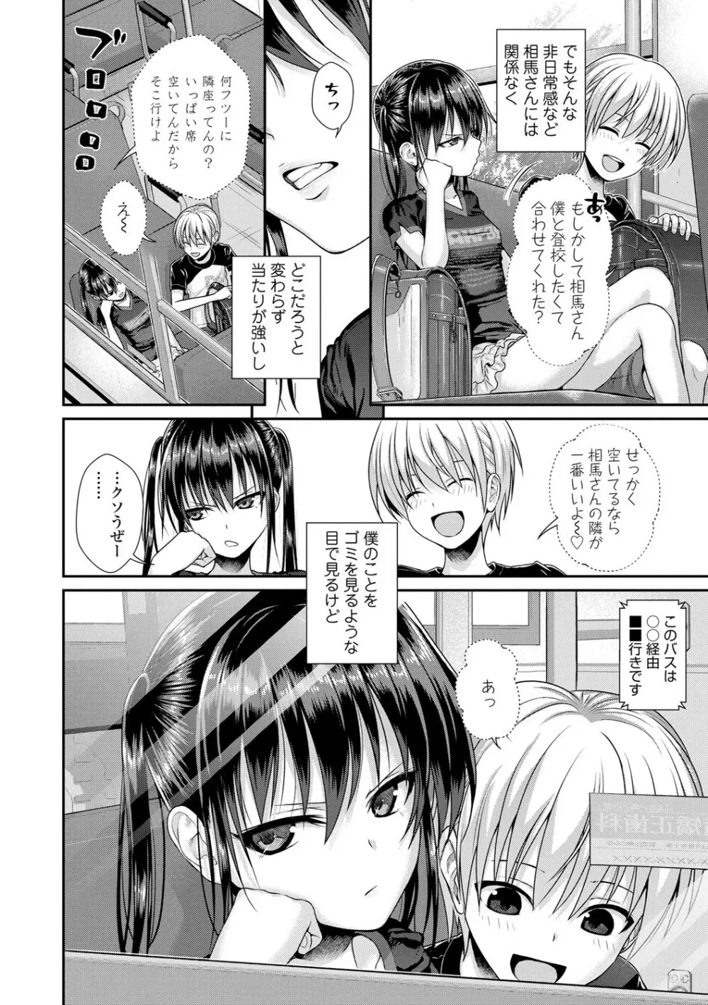 プロトタイプロリータ Page.113