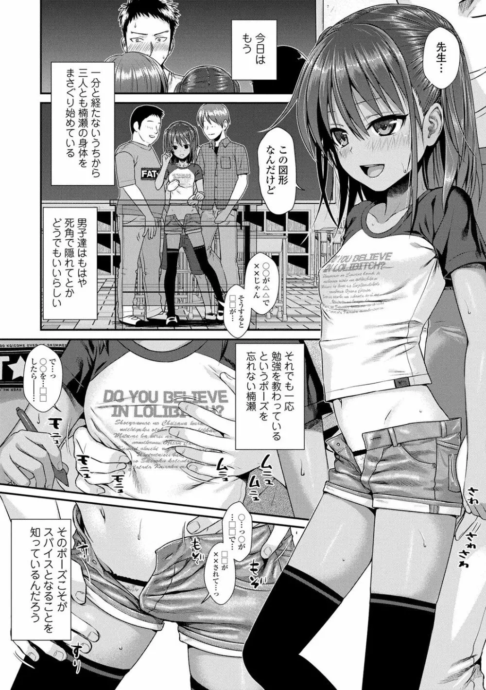 プロトタイプロリータ Page.21