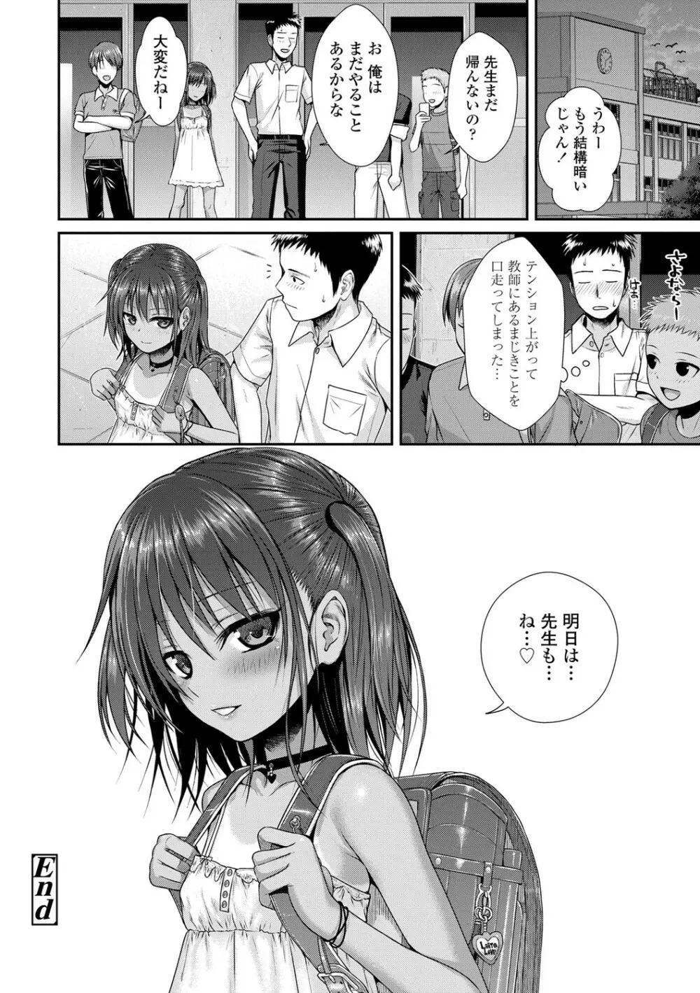 プロトタイプロリータ Page.35