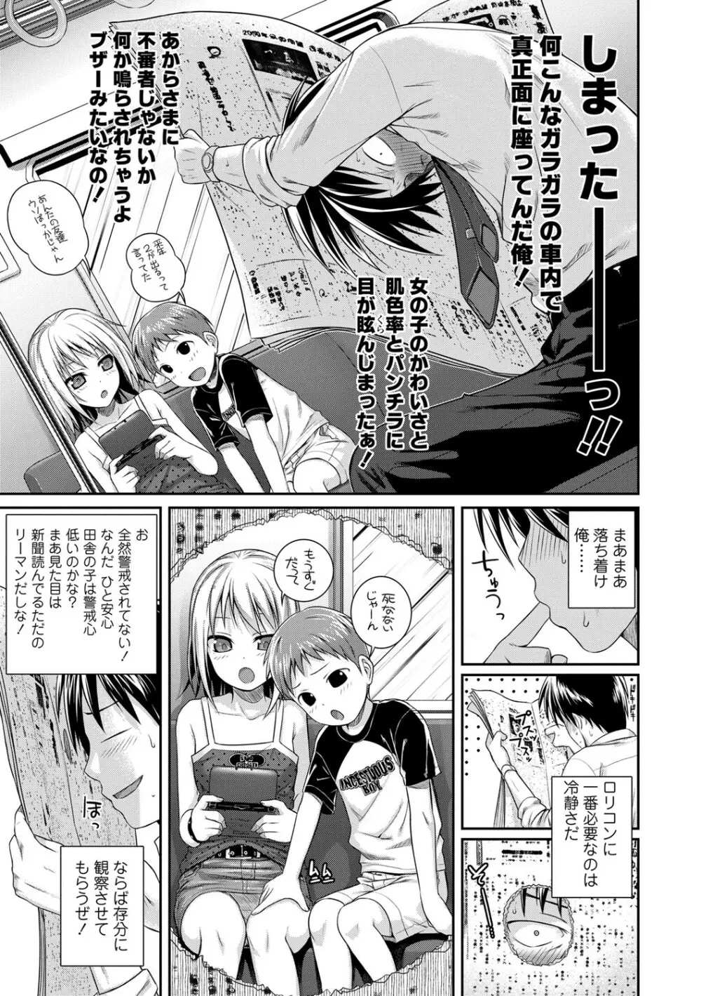 プロトタイプロリータ Page.38