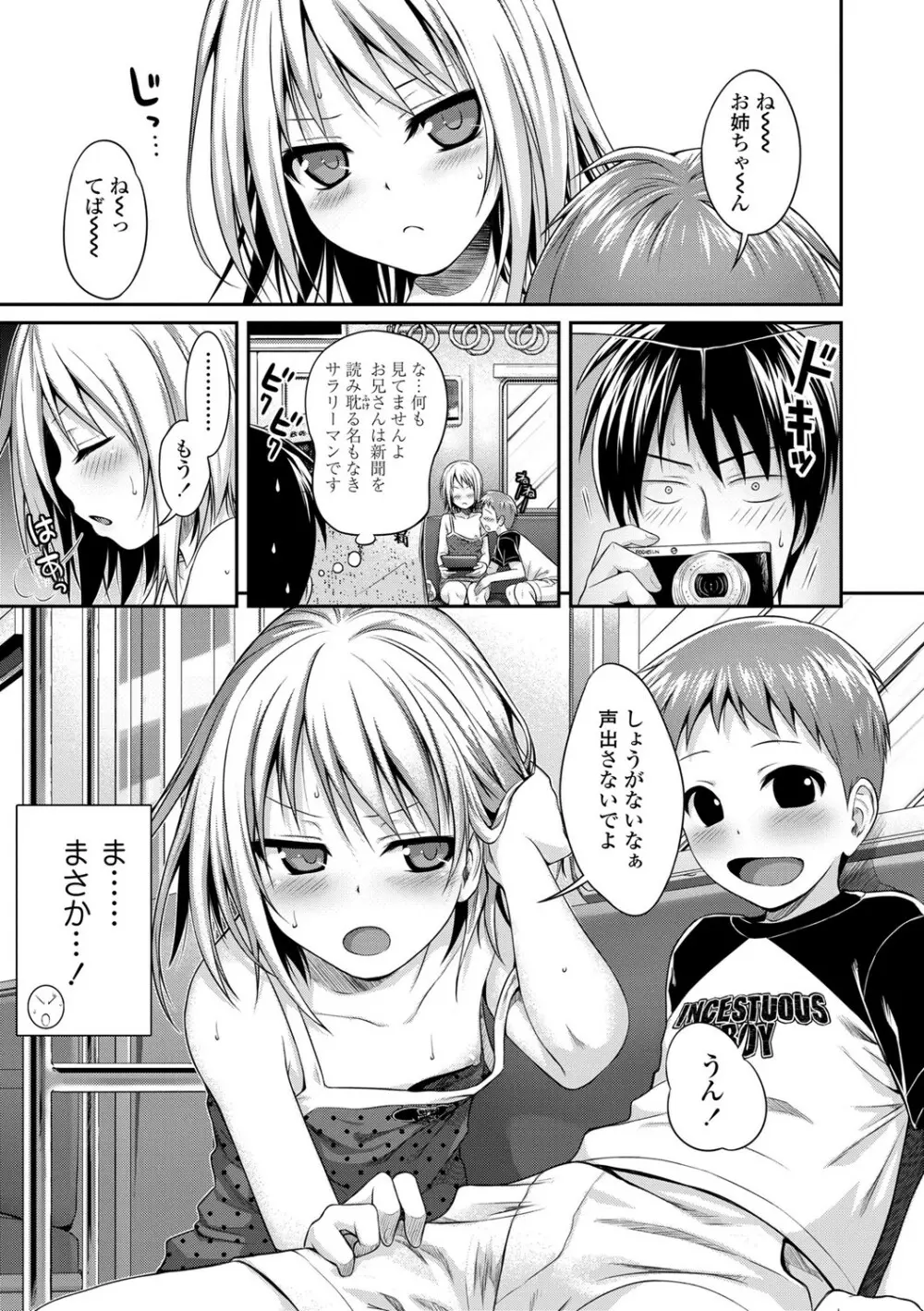 プロトタイプロリータ Page.46